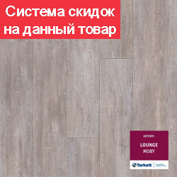 ПВХ плитка на пол Tarkett LOUNGE MOBY