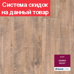ПВХ плитка клеевая LOUNGE WOODY