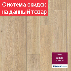 Виниловая планка ПВХ LOUNGE LORENZO