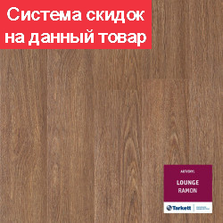Виниловая плитка Tarkett LOUNGE RAMON