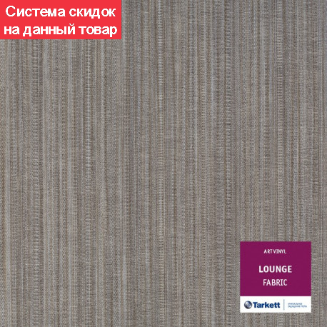  LOUNGE FABRIC