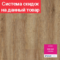 LVT Виниловая планка NEW AGE VANGELIS