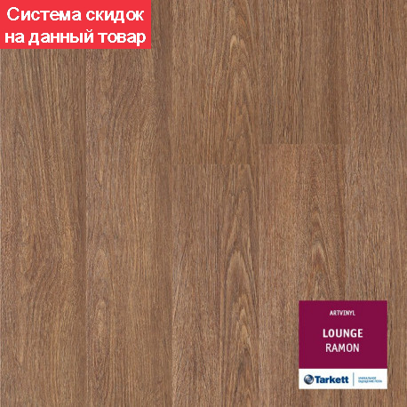 Виниловая плитка Tarkett LOUNGE HEAT